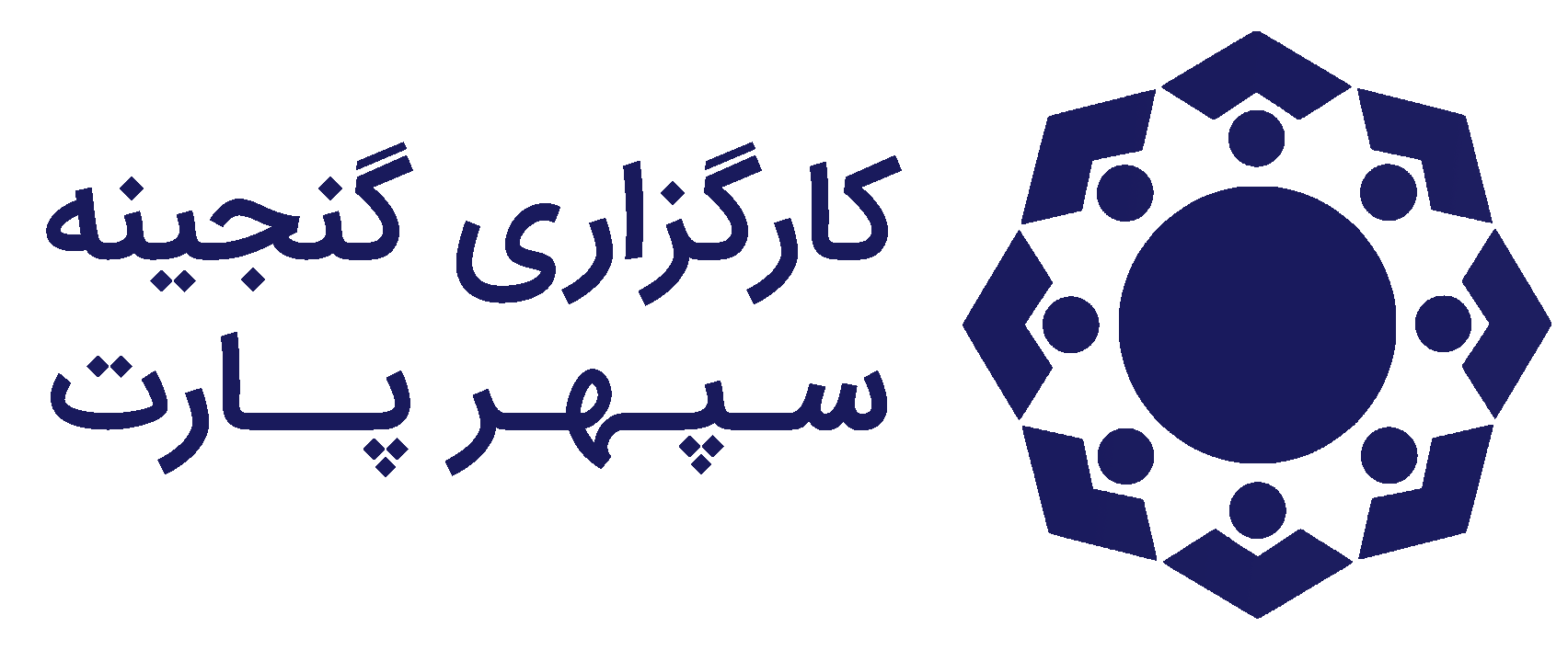 گنجینه سپهر
