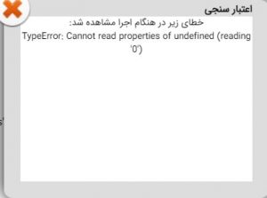Cannot read properties of undefined (reading ‘0’)